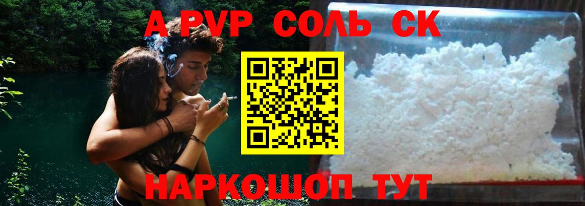 Alfa_PVP Crystall Соликамск