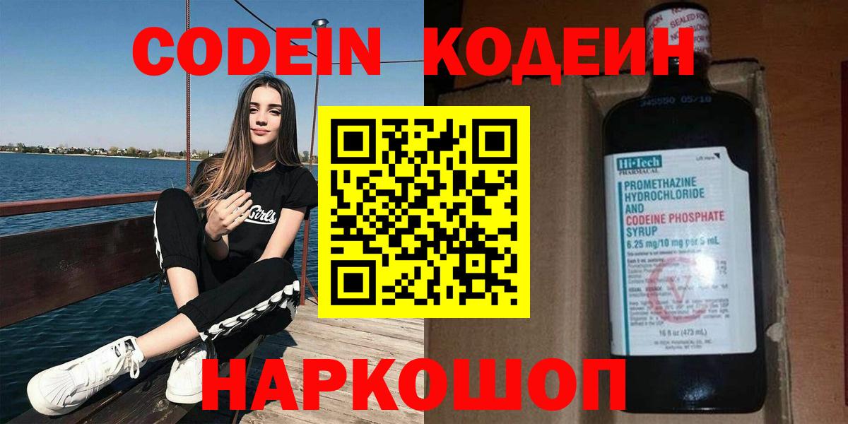 Кодеиновый сироп Lean Purple Drank  Вход с VPN  Кодеин напиток Lean (лин)  Соликамск 