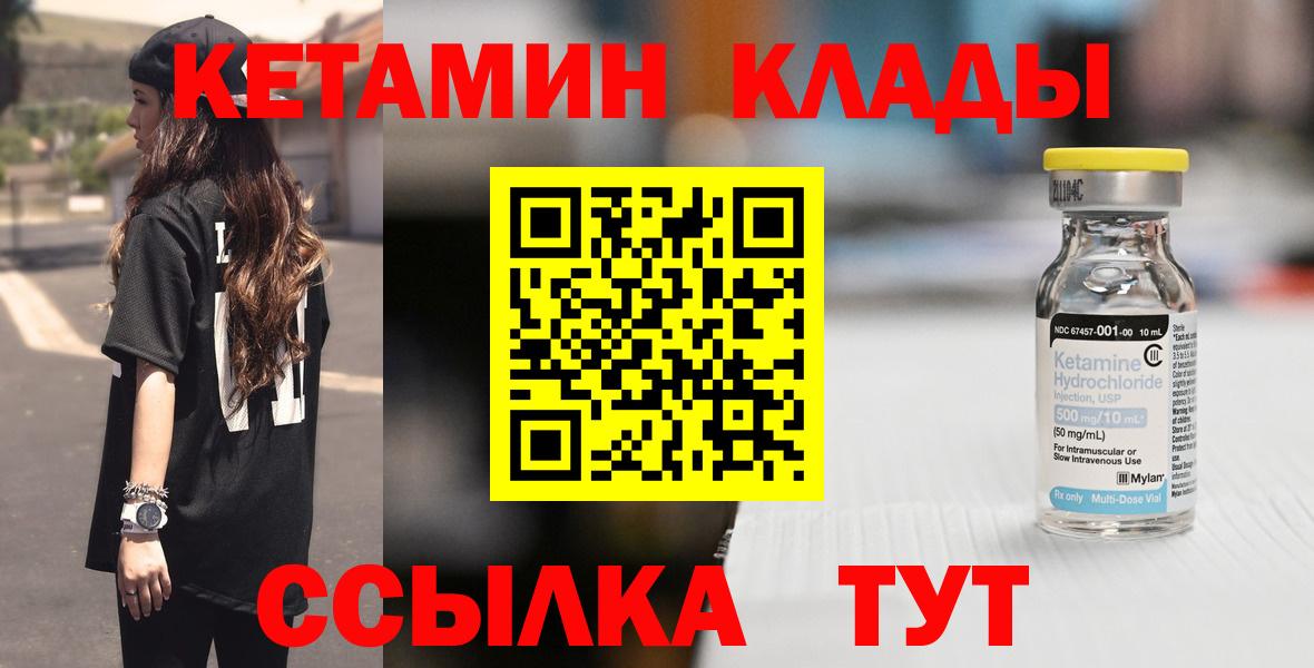 КЕТАМИН VHQ  Вход с VPN  Соликамск 
