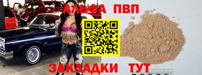 альфа пвп VHQ Новокубанск