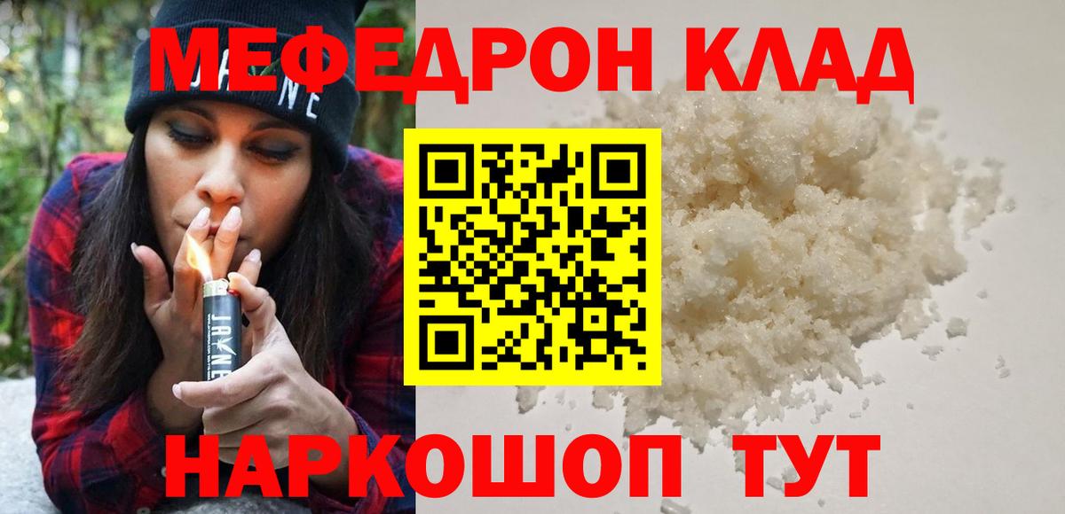 Мефедрон кристаллы Соликамск