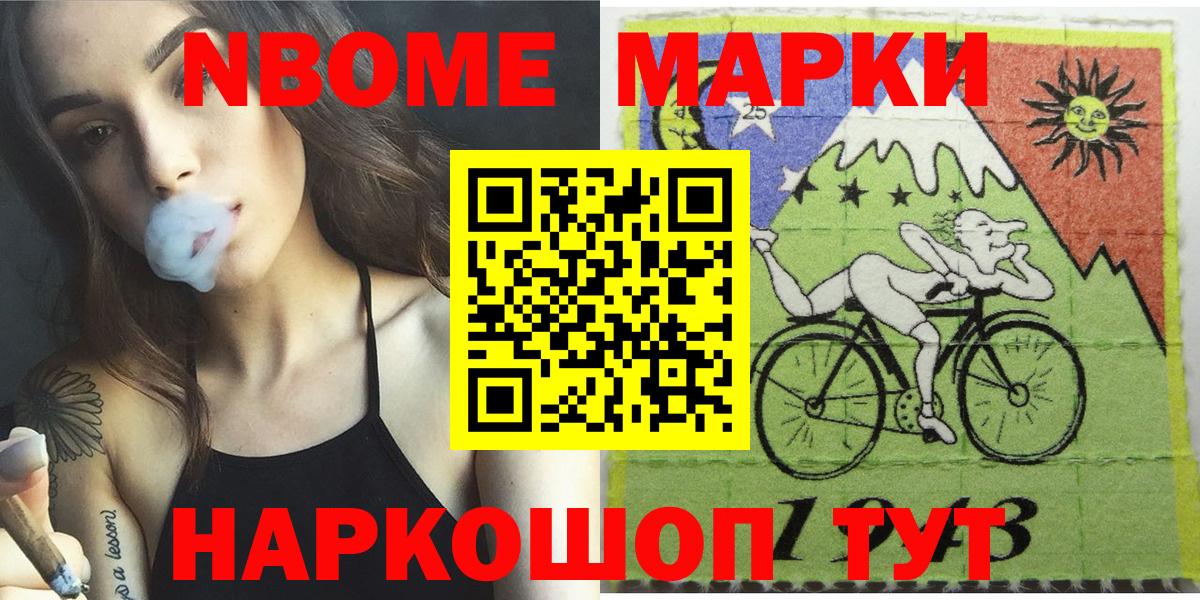 Марки N-bome 1,8мг Соликамск