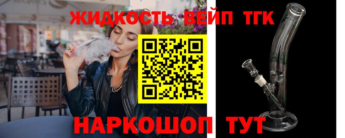 ТГК жижа Соликамск